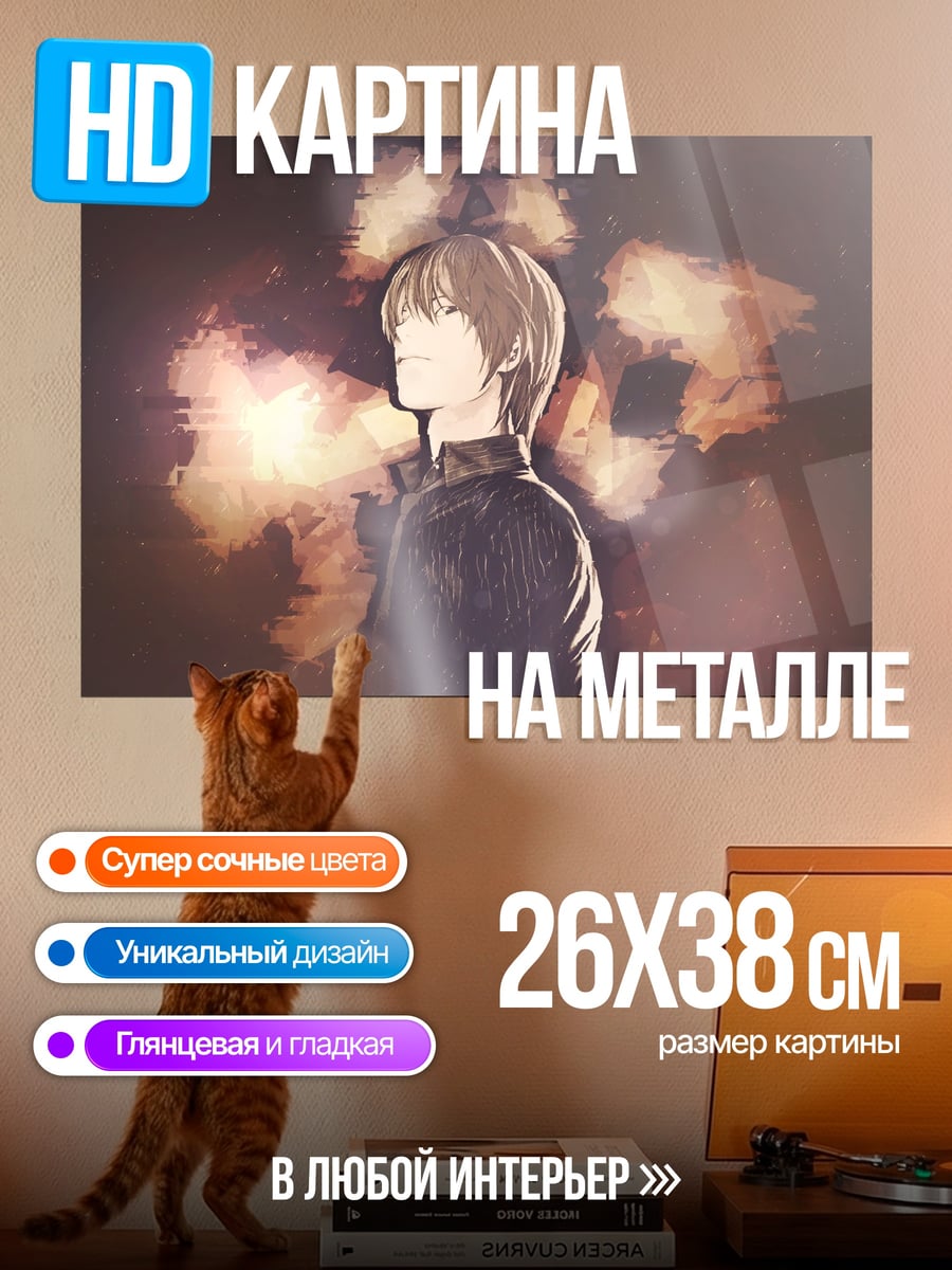 Картина на металле Аниме парень свечение