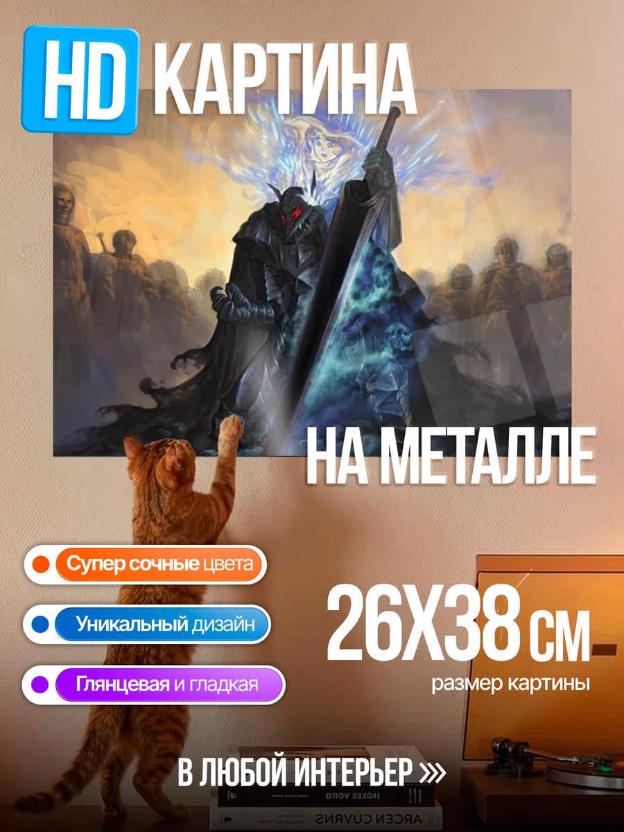 Картина на металле Воин с мечом