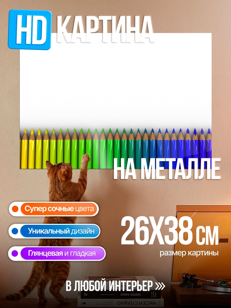 Картина на металле Цветные карандаши