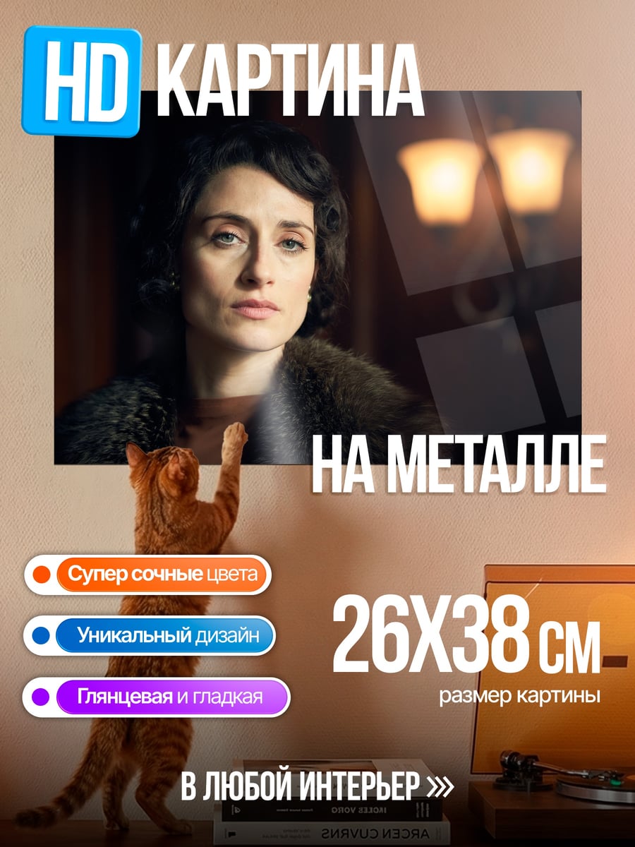 Картина на металле Женщина в шубе