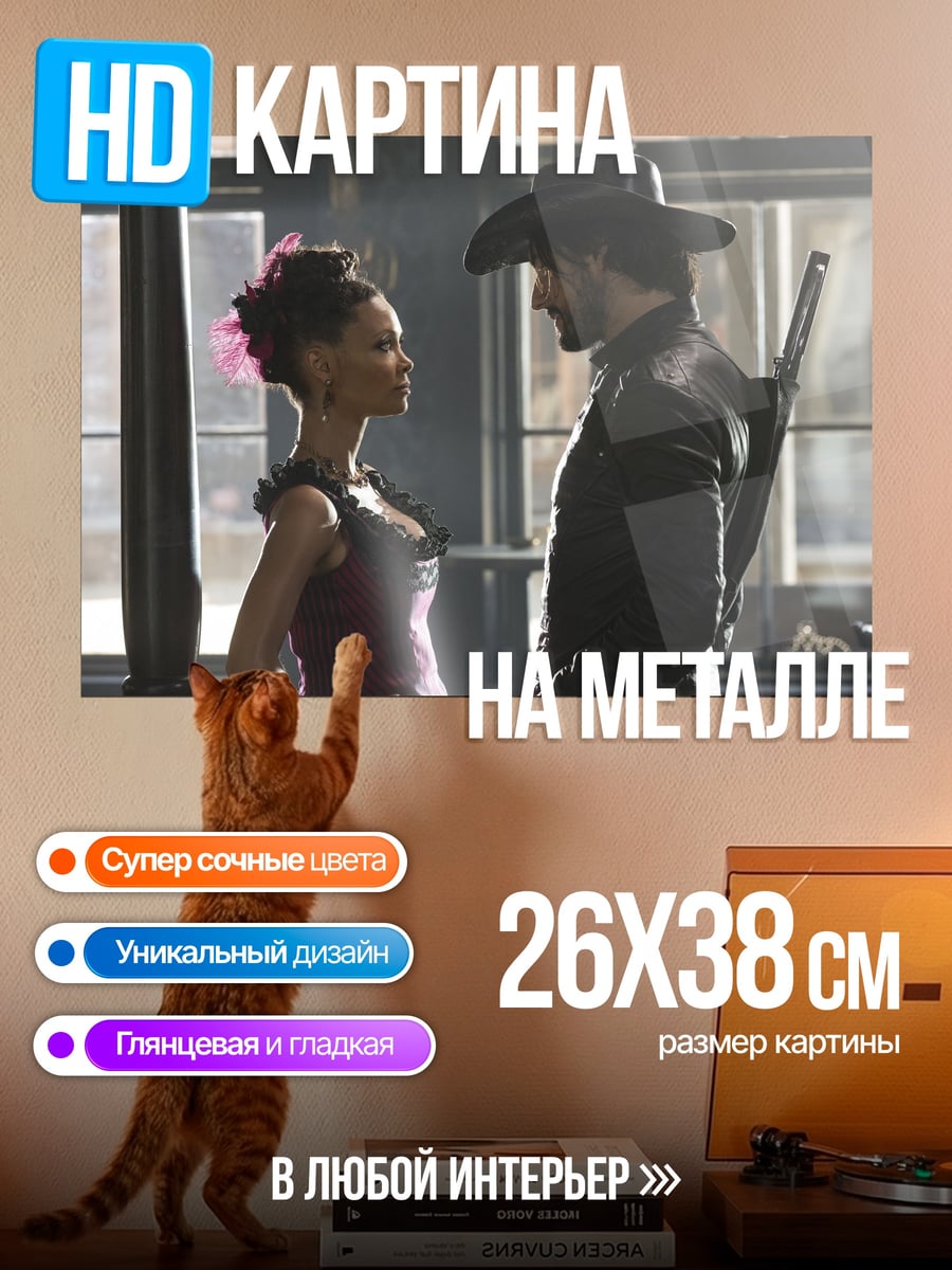 Картина на металле Ковбой и леди