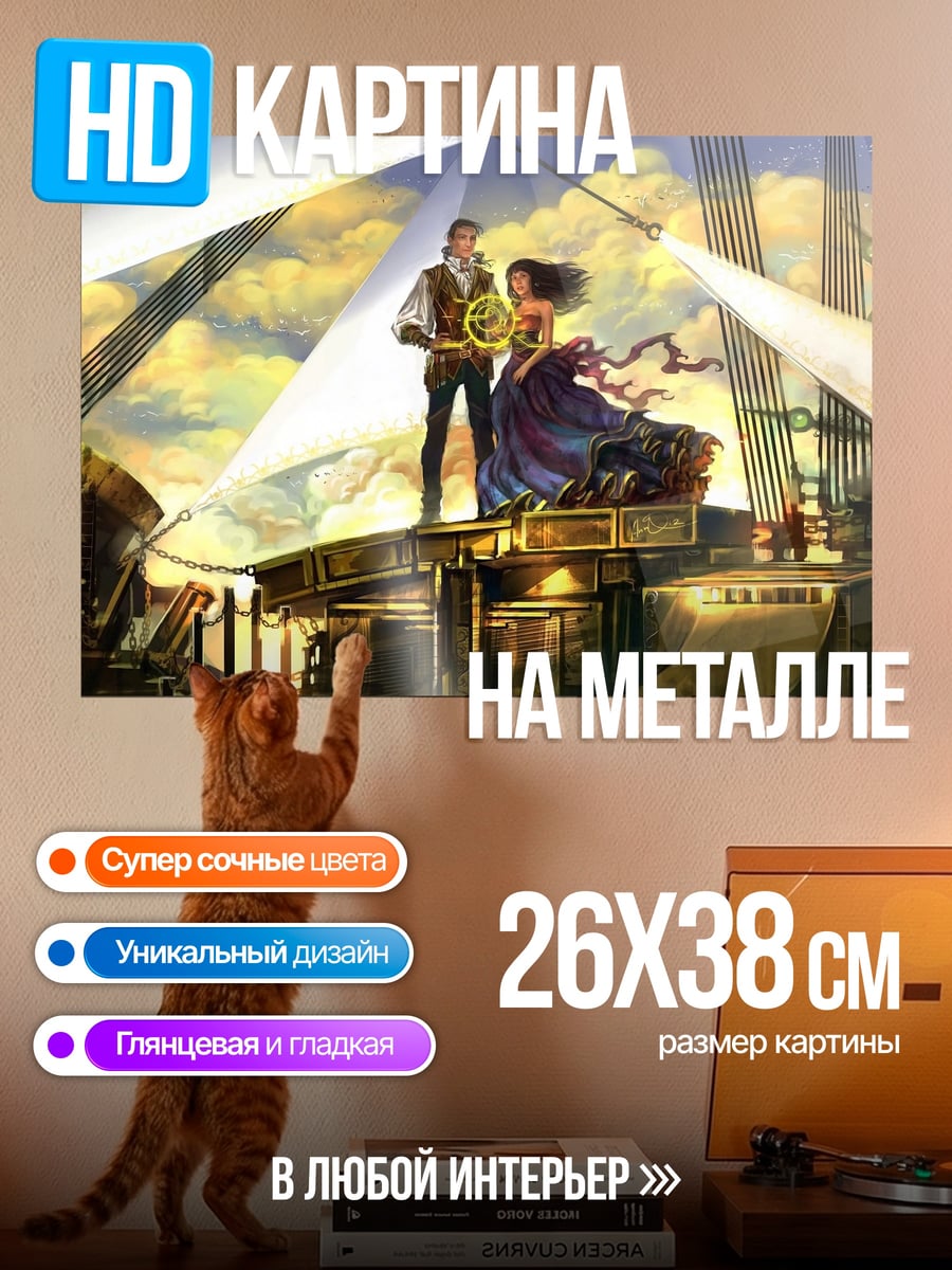 Картина на металле Пара на корабле