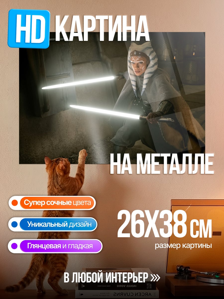 Картина на металле Асока Тано с световыми мечами