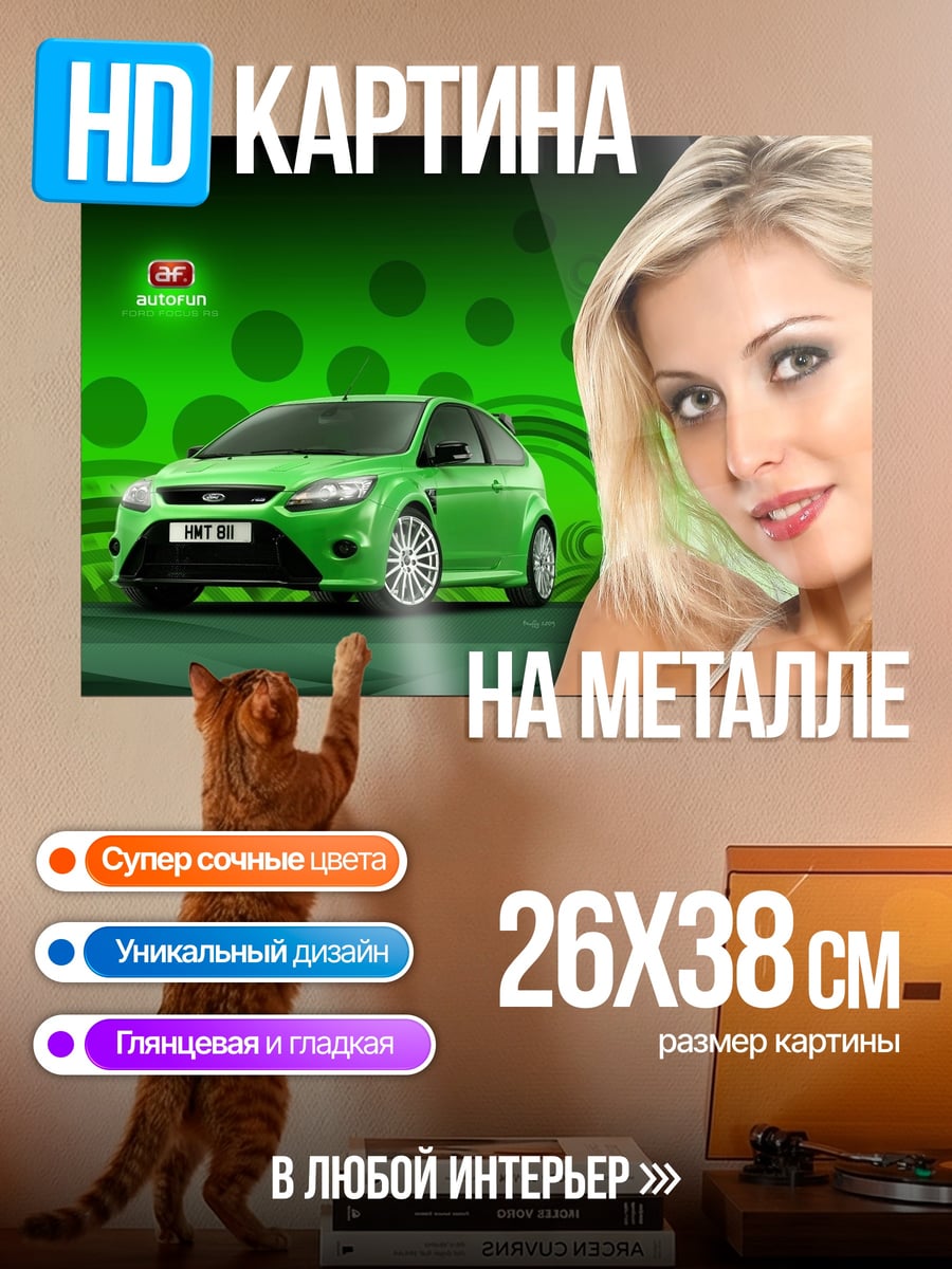 Картина на металле Девушка и зеленый автомобиль