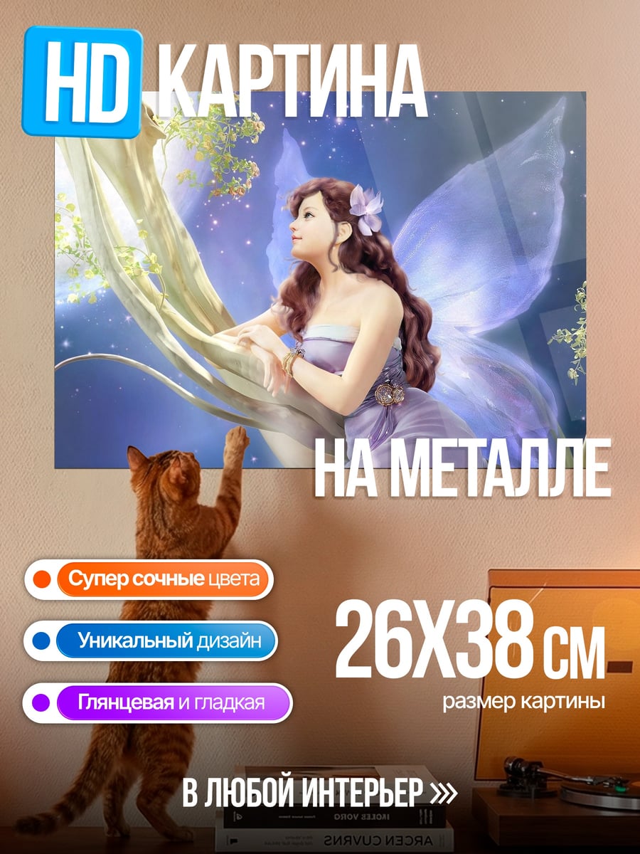 Картина на металле Фея на ветке