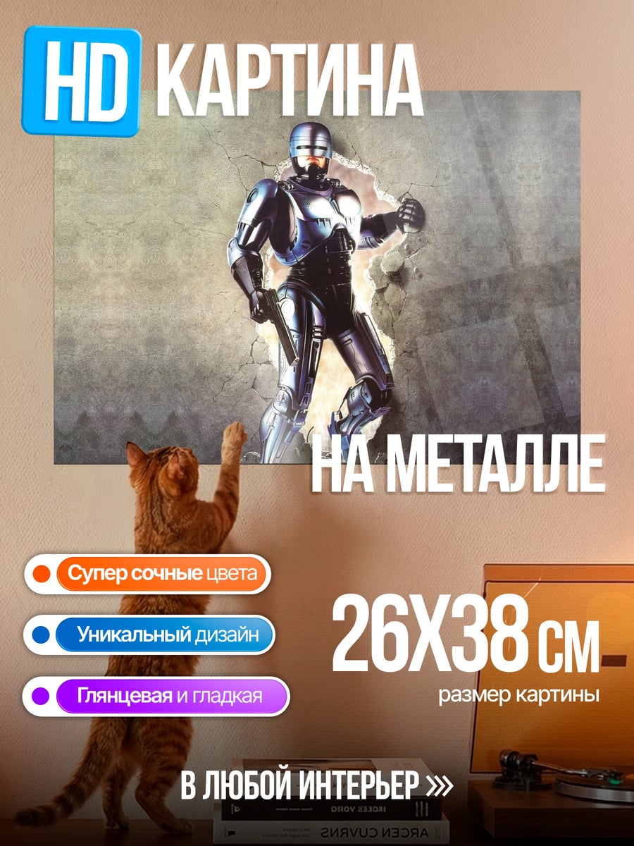 Картина на металле Киборг полицейский