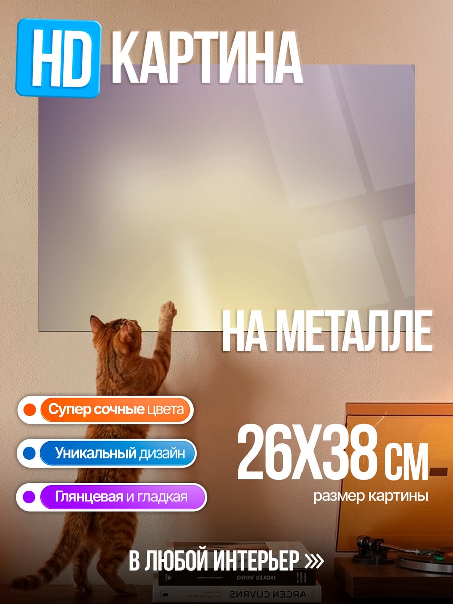 Картина на металле Размытые облака