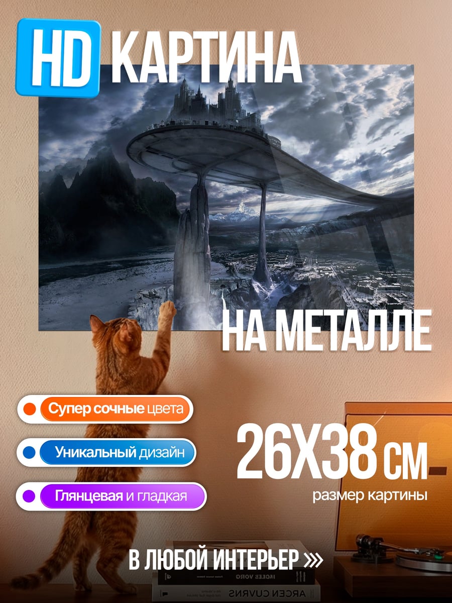 Картина на металле Замок на скалах