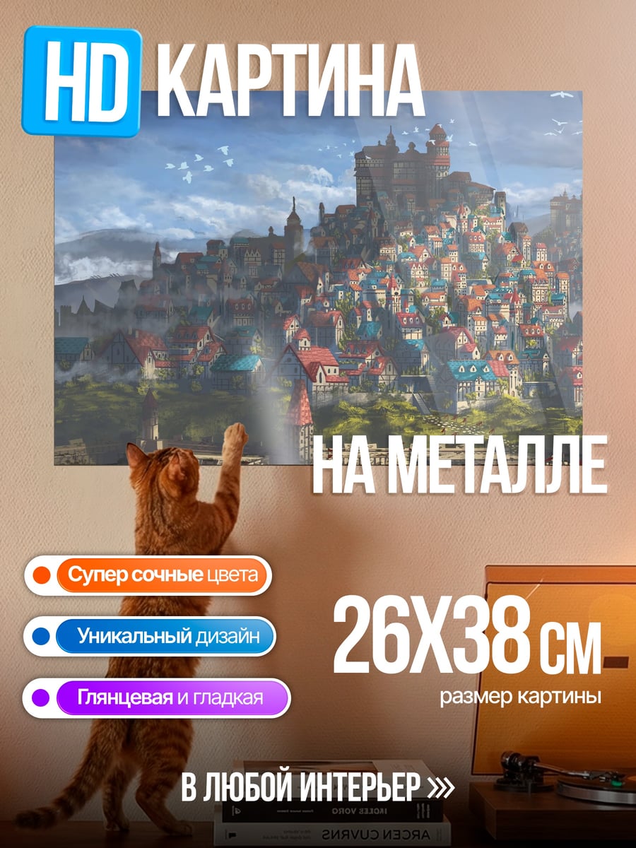 Картина на металле Средневековый город у воды