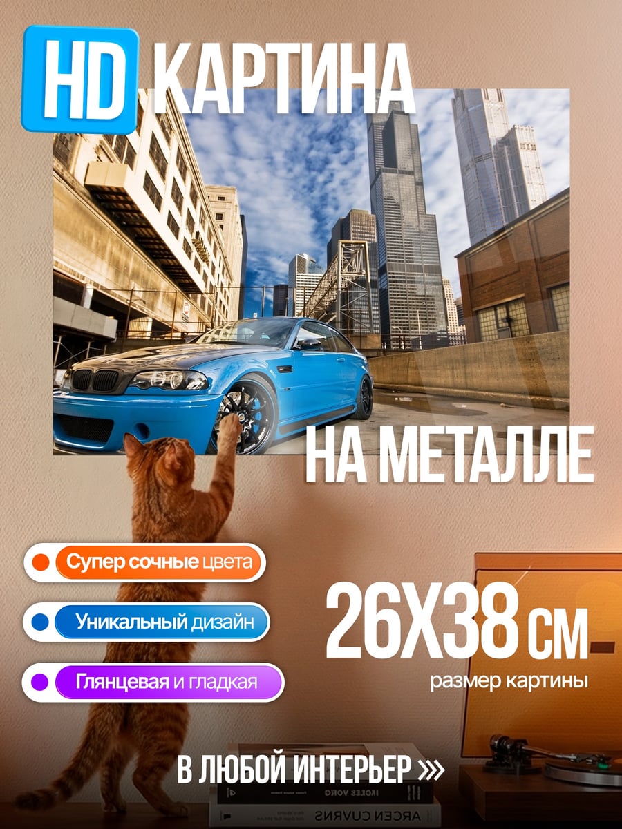Картина на металле Синий спорткар на улице