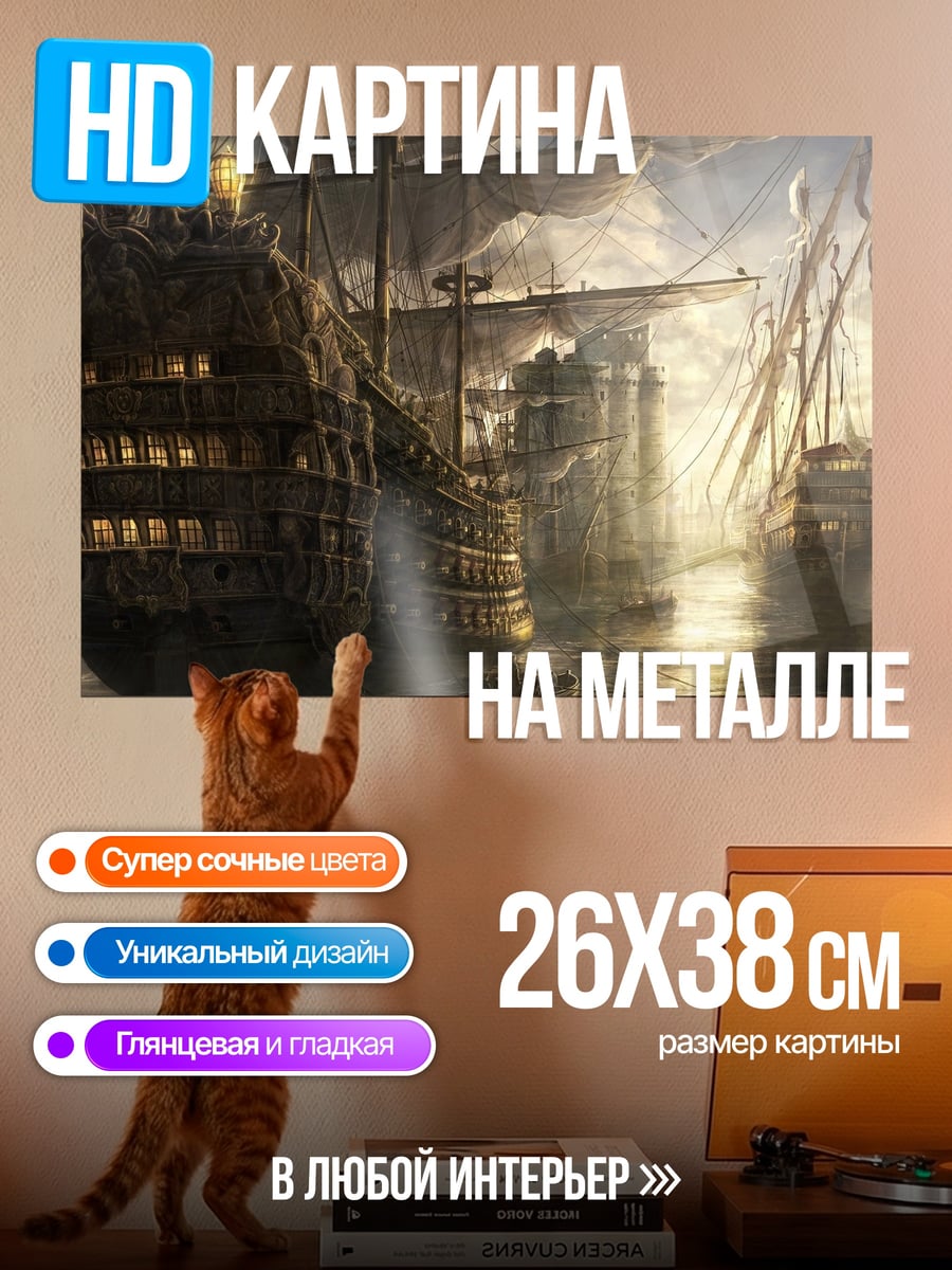 Картина на металле Парусный флот в доке