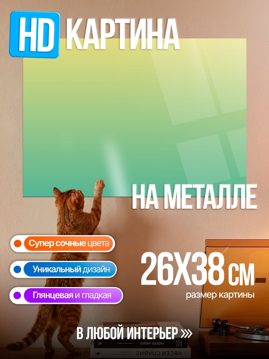 Картина на металле Градієнтный фон