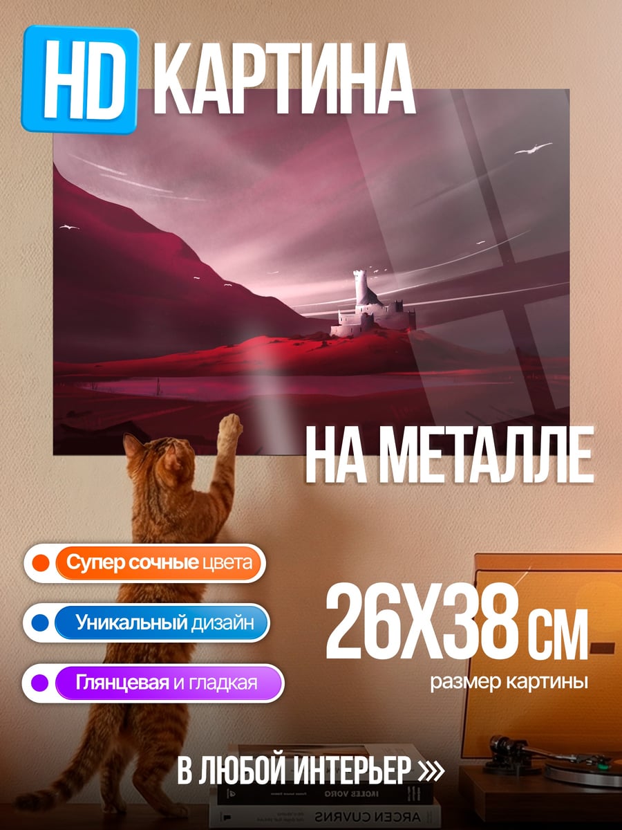 Картина на металле Замок в красных тонах