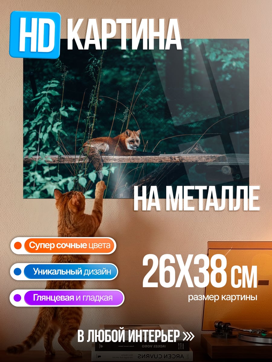 Картина на металле лиса в лесу