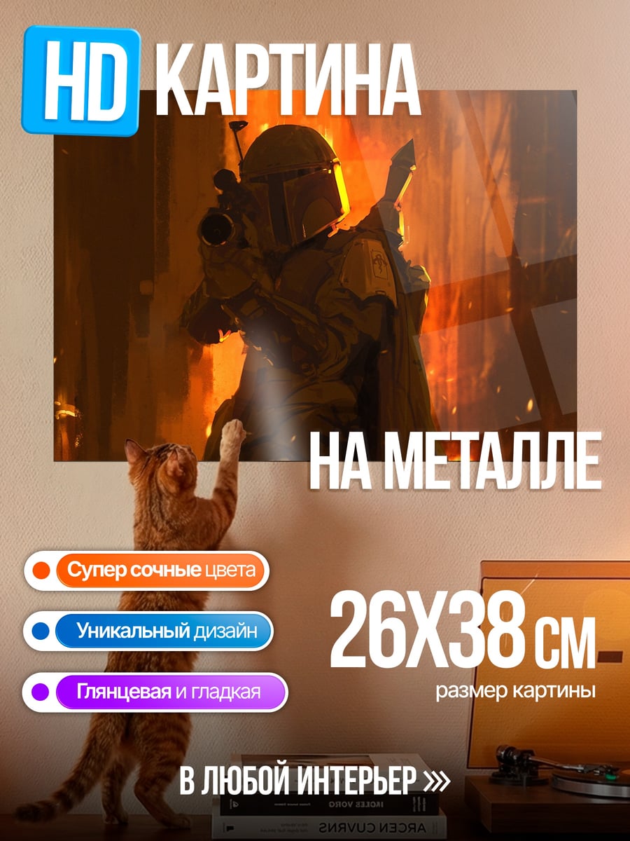 Картина на металле охотник в огне