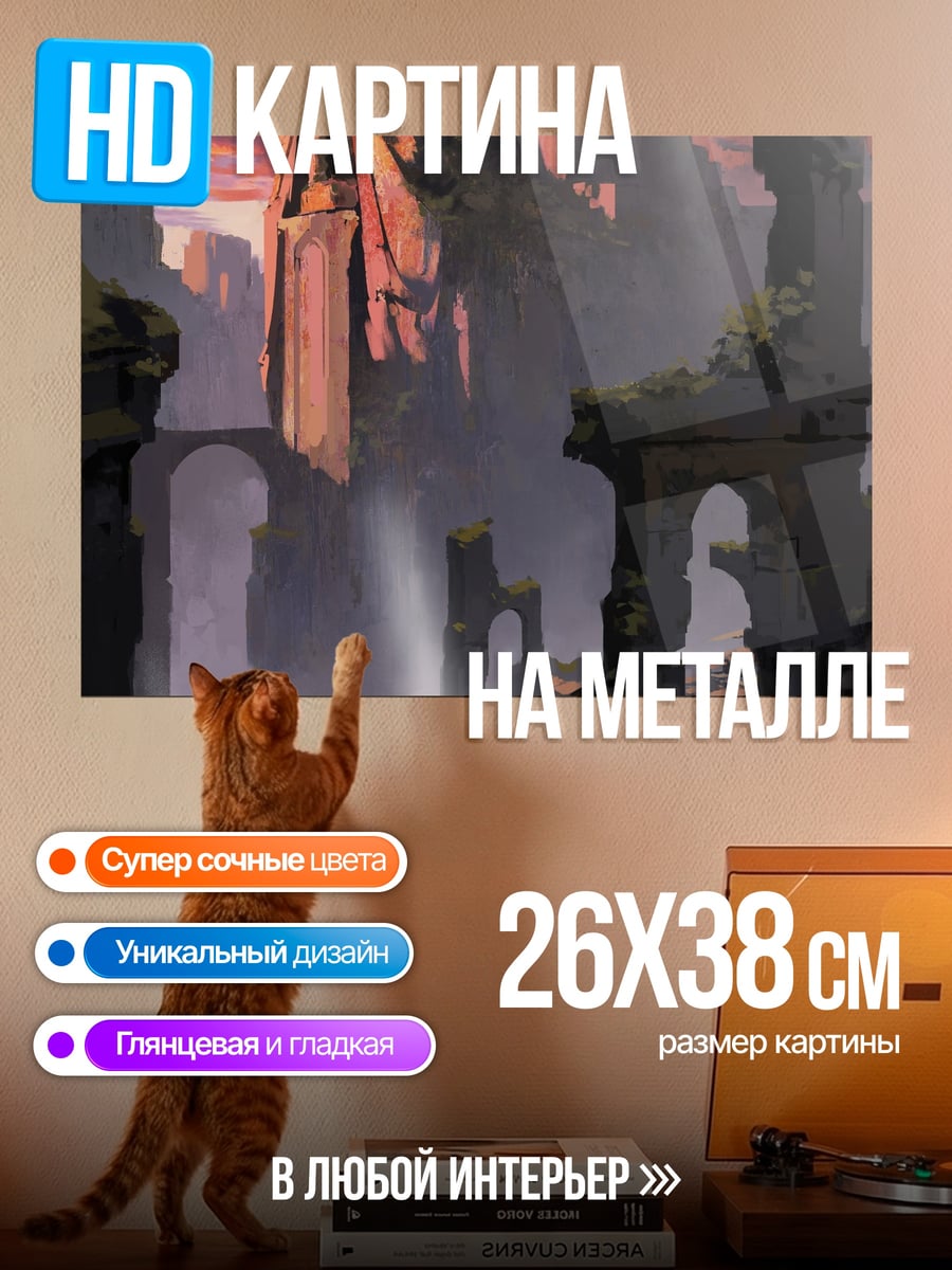 Картина на металле летающий город