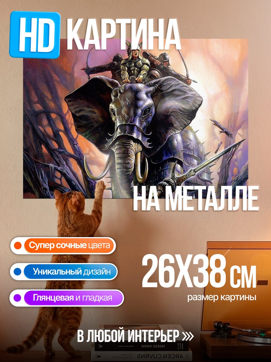 Картина на металле слон с воинами