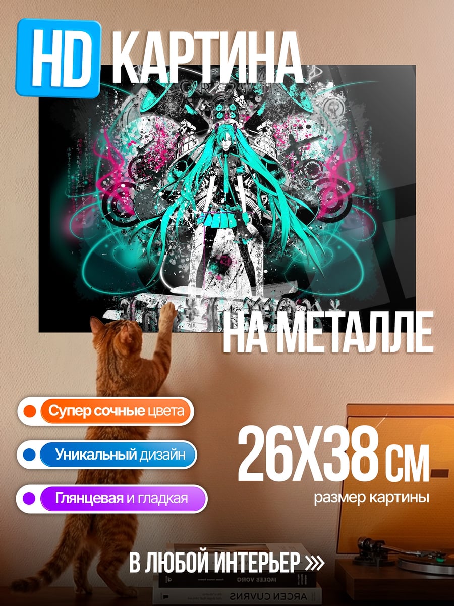 Картина на металле Киберпанк Мику