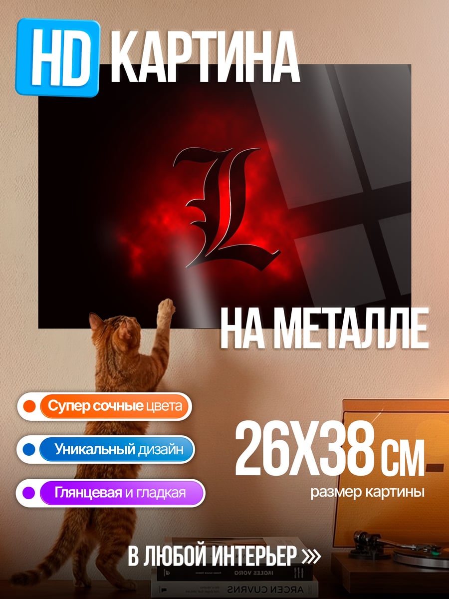 Картина на металле Буква L