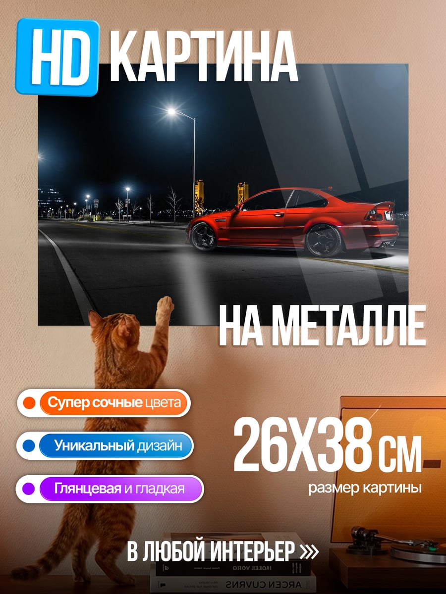 Картина на металле Красная машина ночь