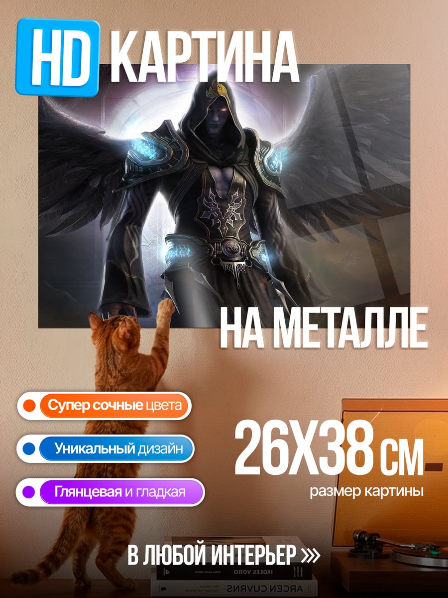 Картина на металле Падший ангел