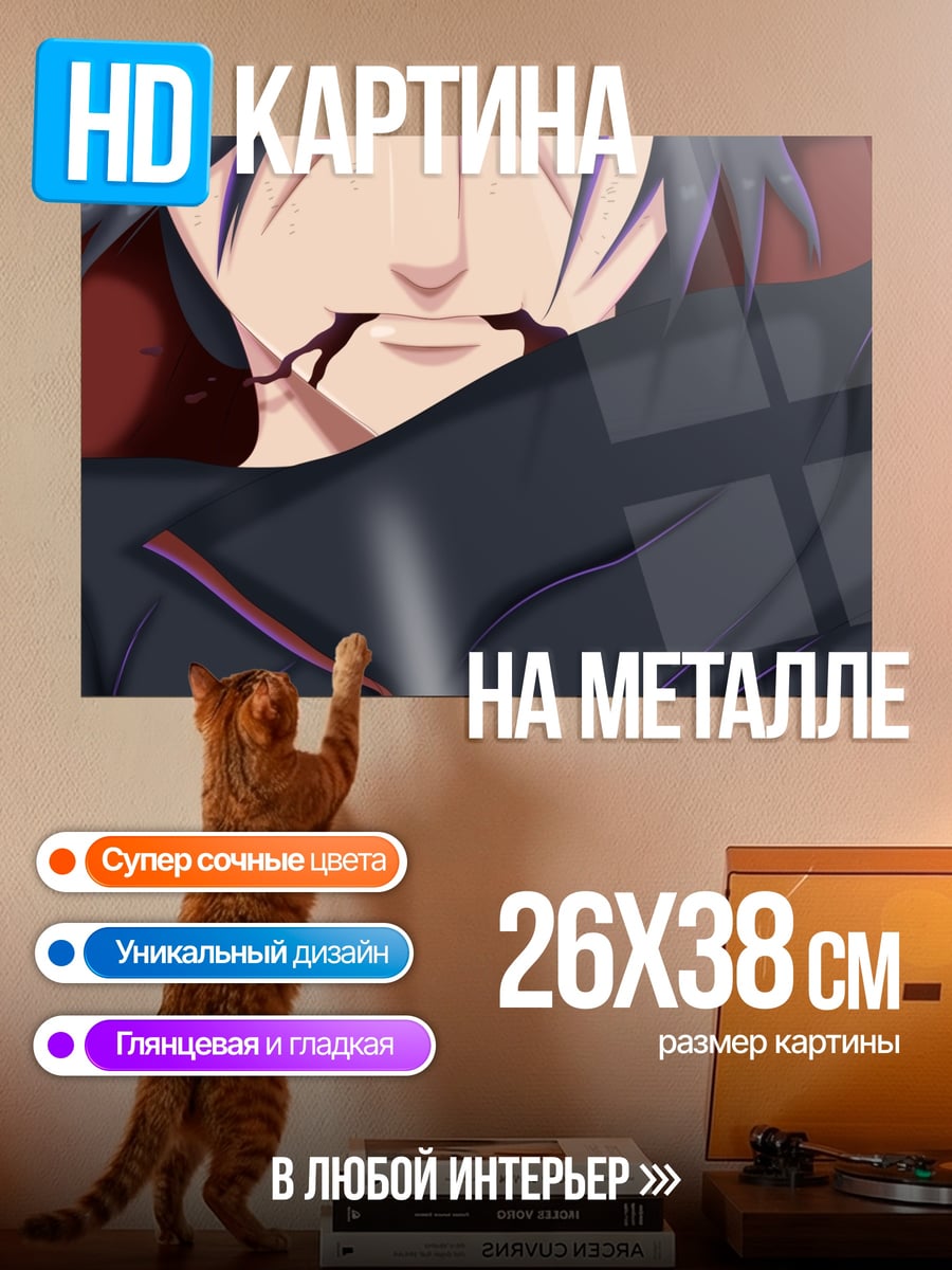 Картина на металле Акацуки