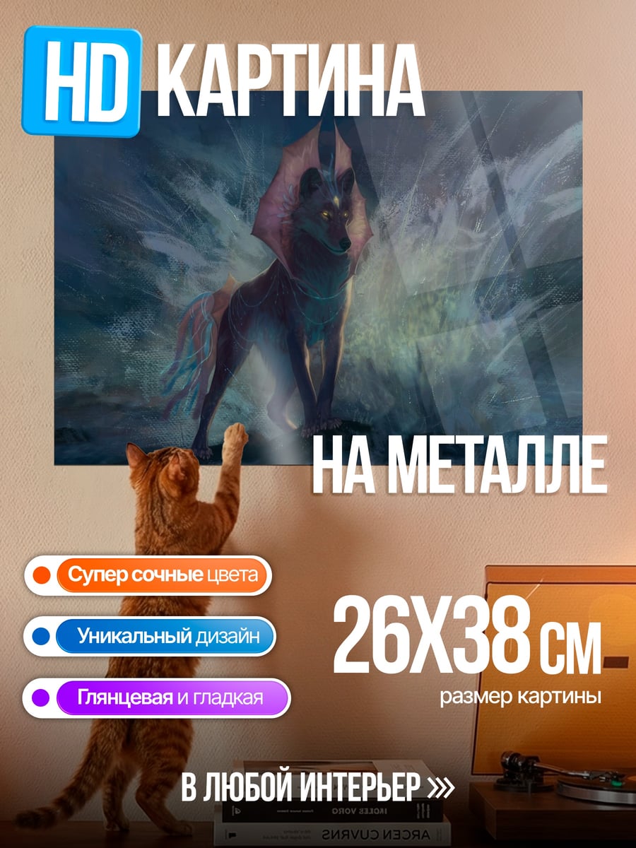 Картина на металле Мифический конь