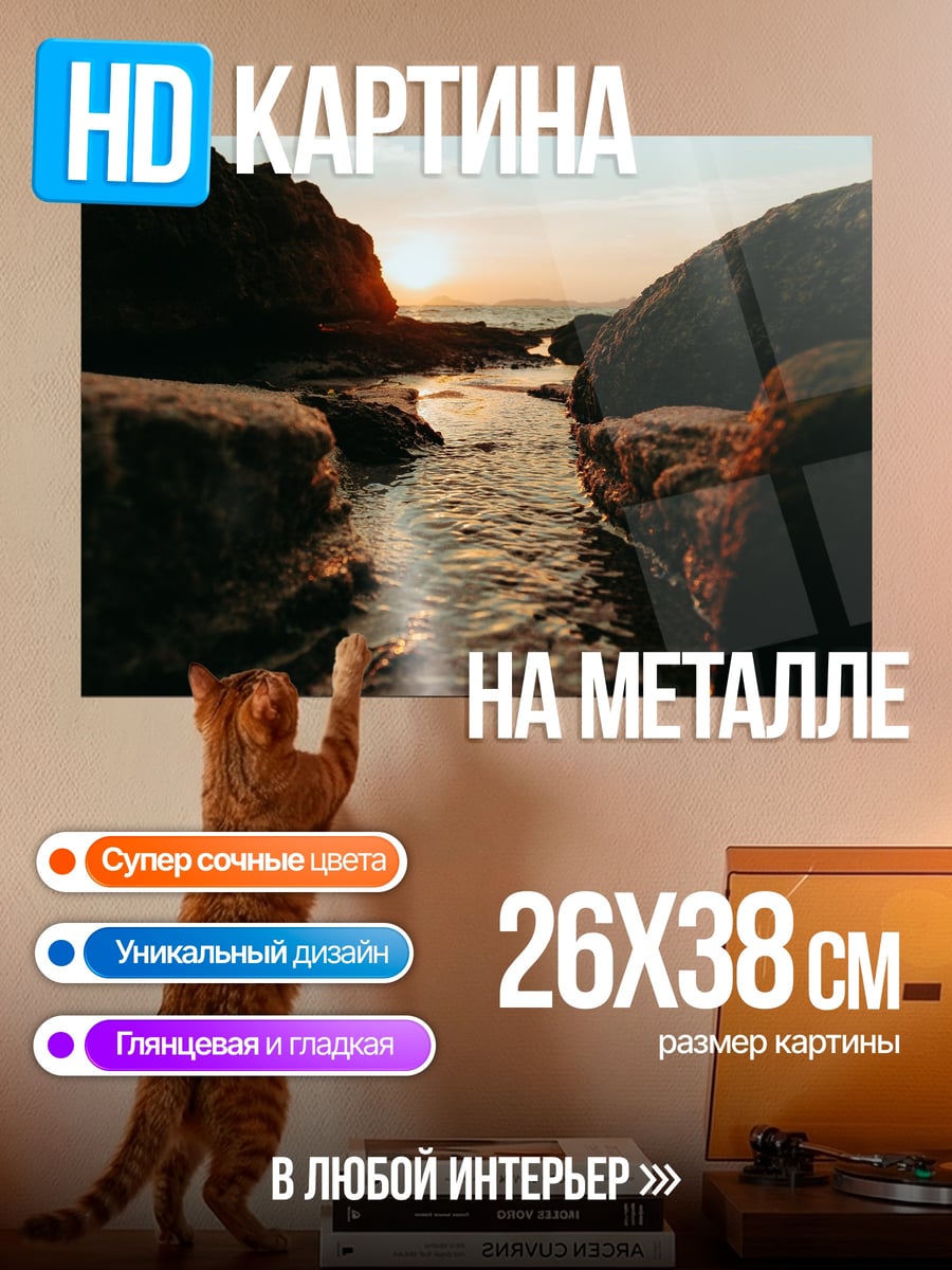 Картина на металле Закат у моря