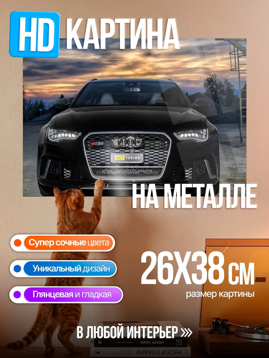 Картина на металле Черный Audi RS6
