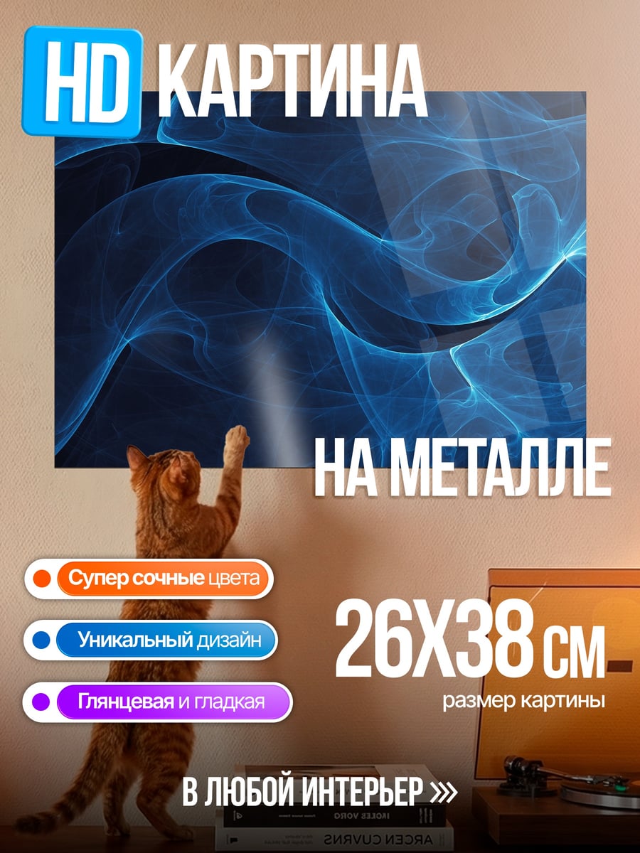 Картина на металле Синяя абстракция