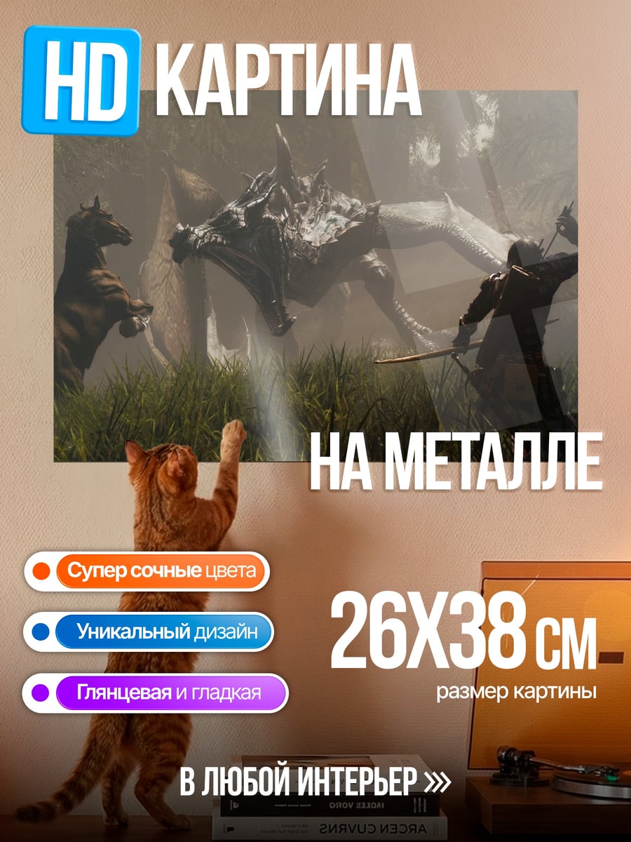 Картина на металле Охота на дракона