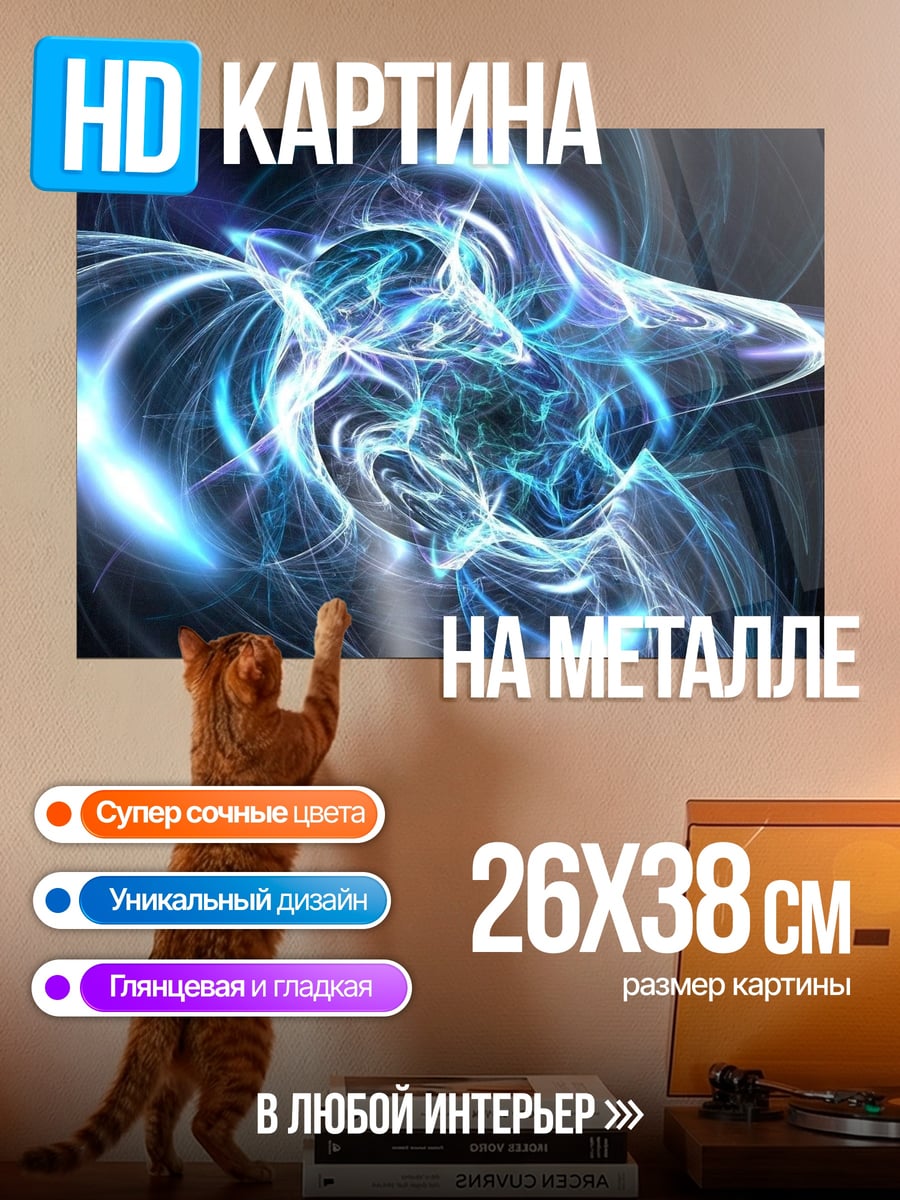 Картина на металле неоновая энергия взрыва