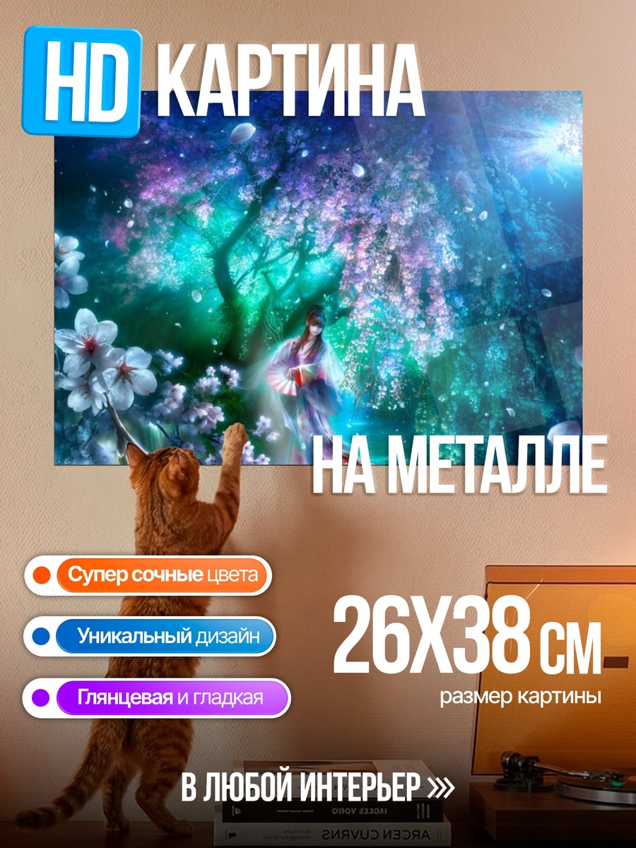 Картина на металле девушка в цветущем саду