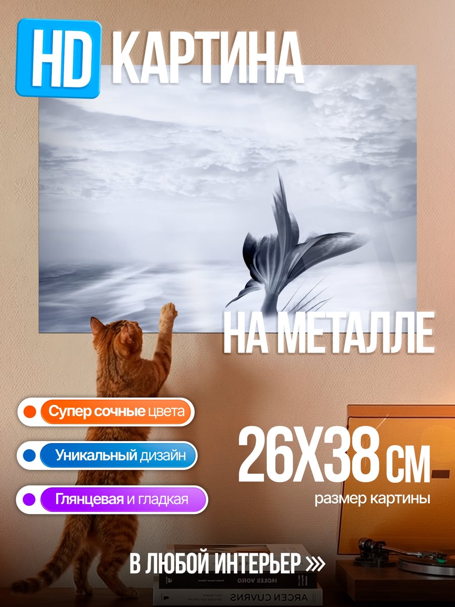 Картина на металле хвост русалки в волнах