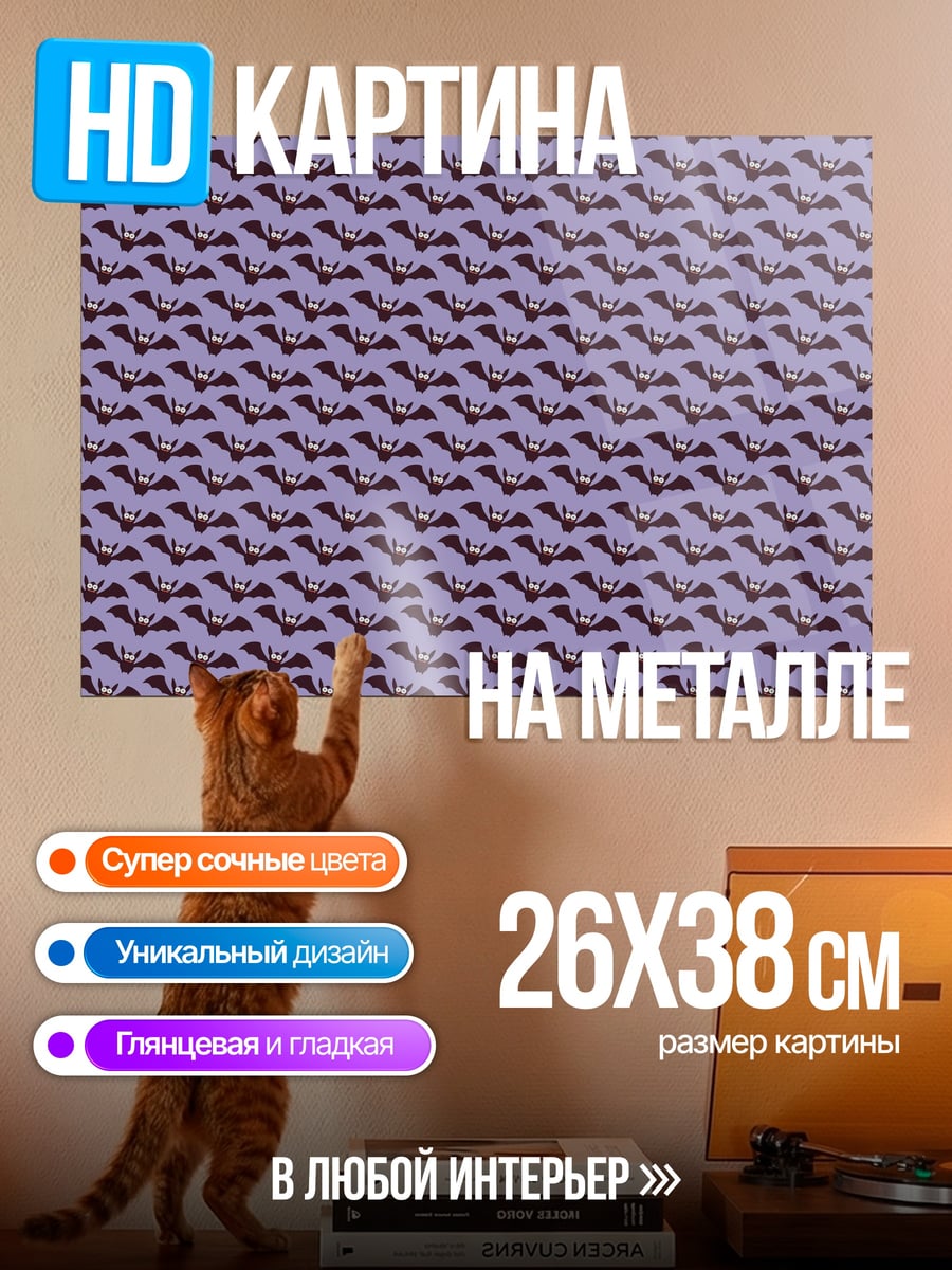 Картина на металле фиолетовый узор летучих