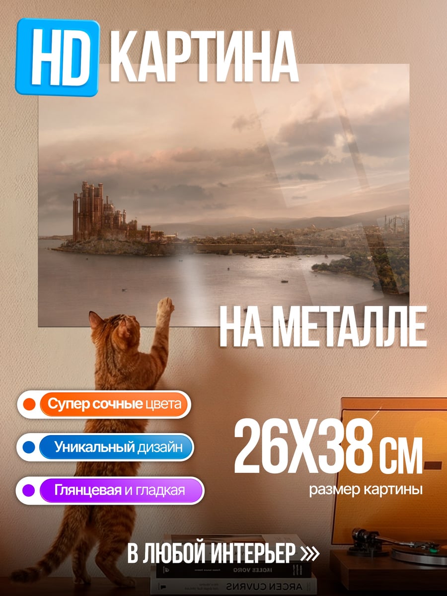 Картина на металле красный замок у моря