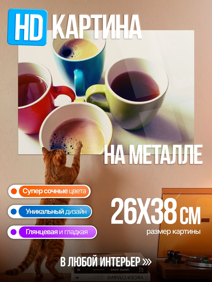 Картина на металле четыре кружки кофе