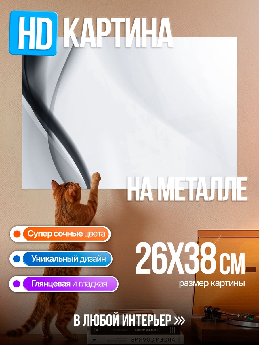 Картина на металле Абстрактные линии