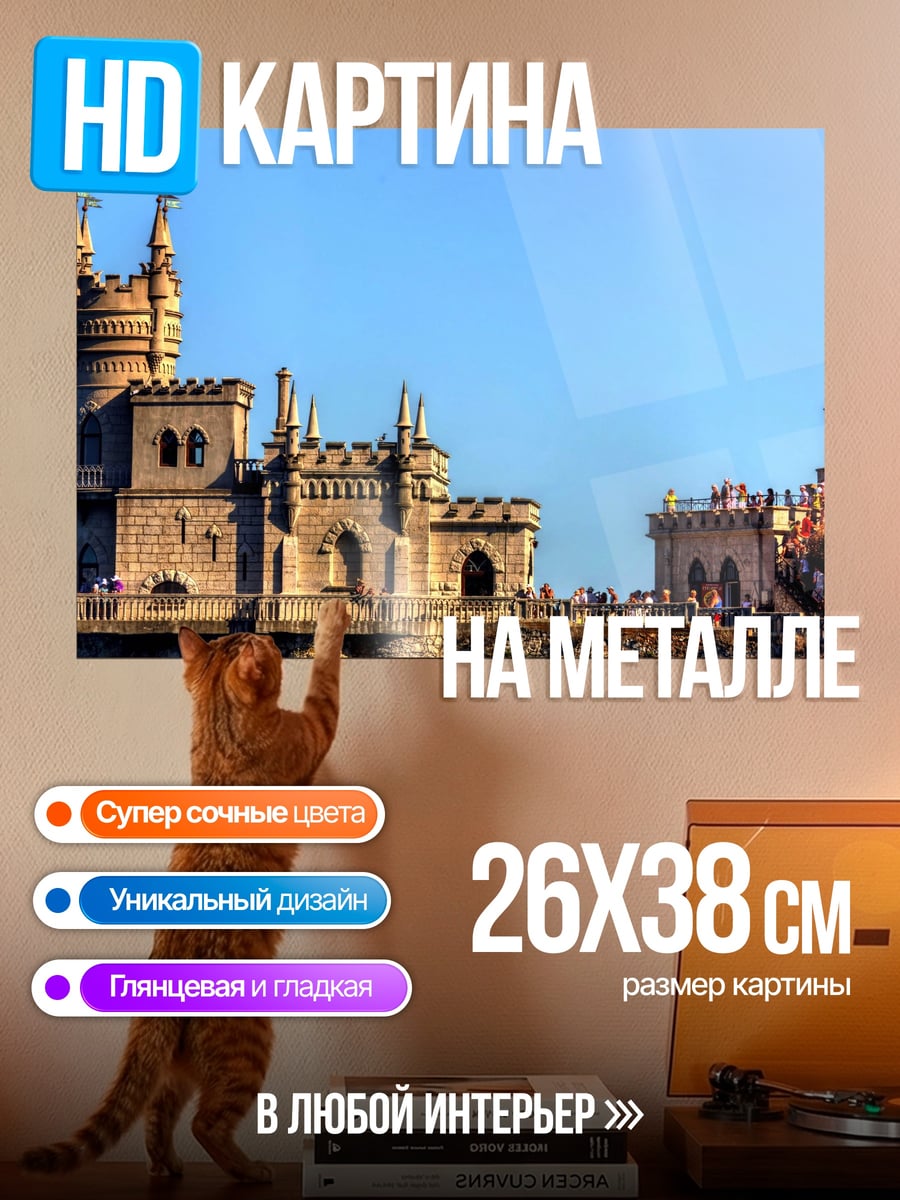 Картина на металле Замок на скале