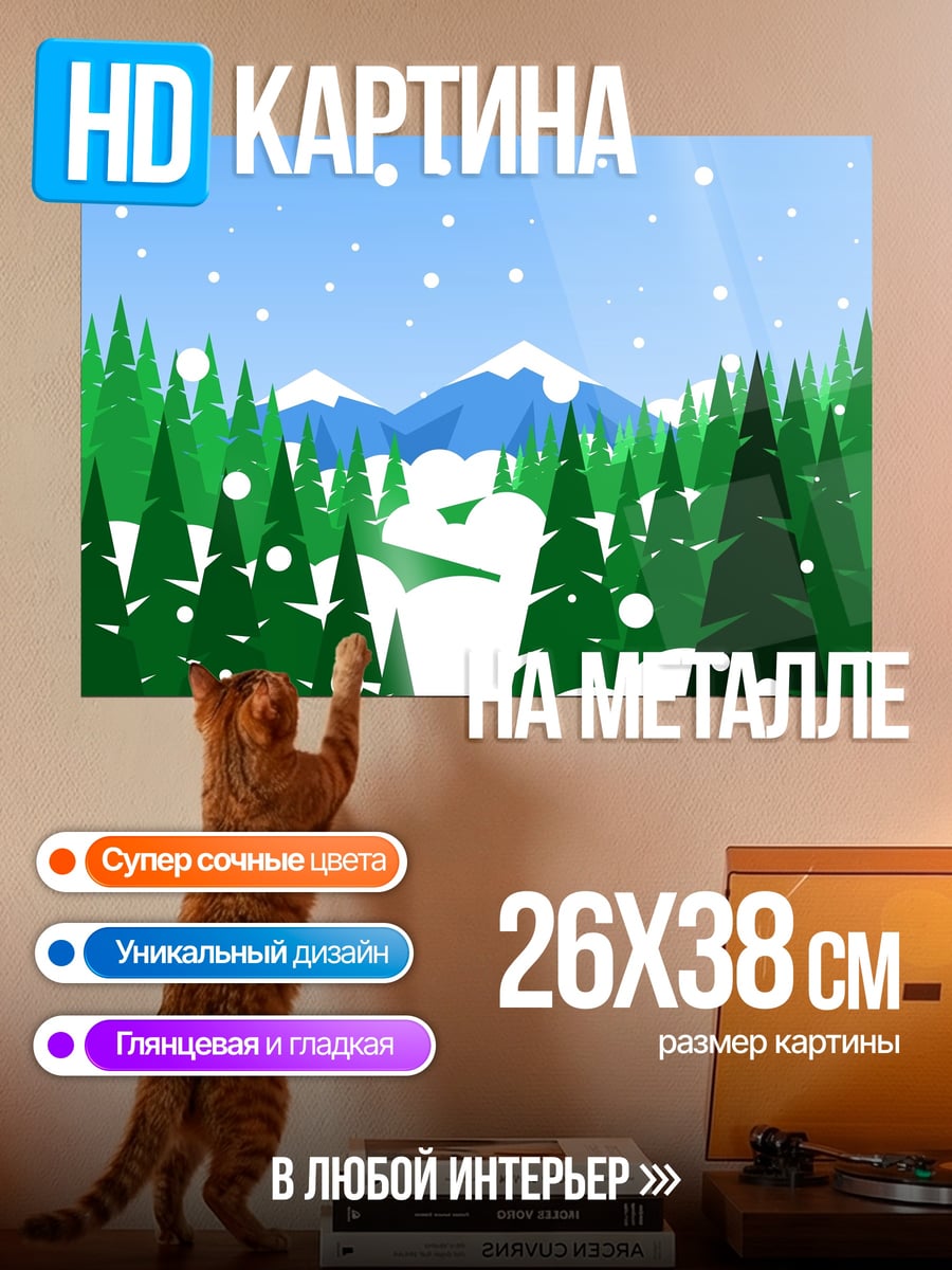 Картина на металле Зимний лес