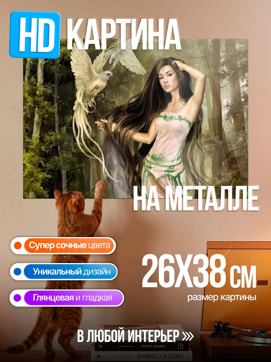 Картина на металле Лесная нимфа