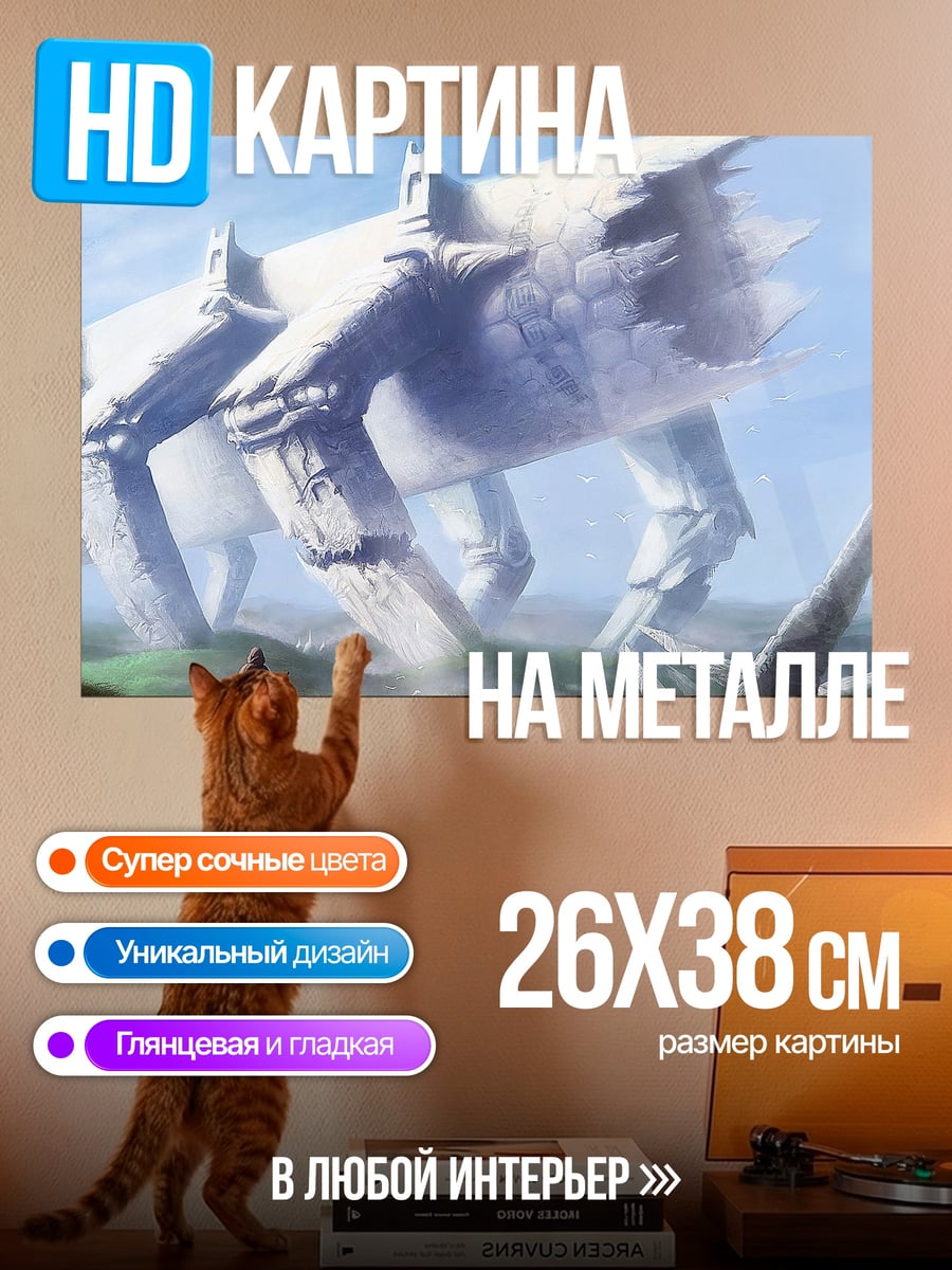 Картина на металле Белый гигант