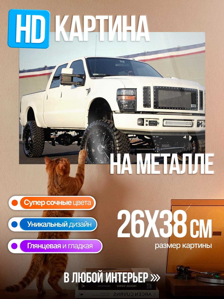 Картина на металле Внедорожник Ford