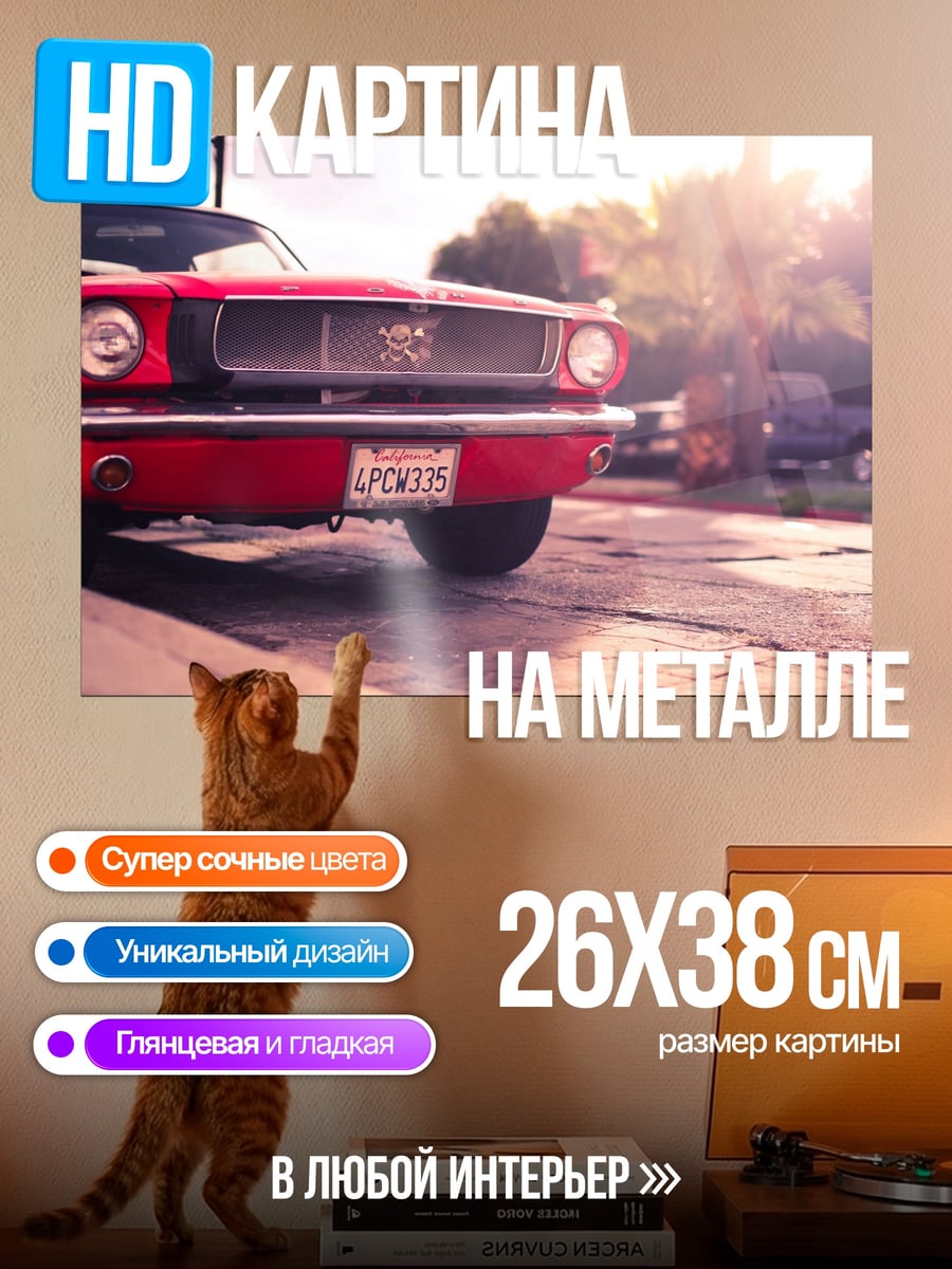Картина на металле Красный Мустанг