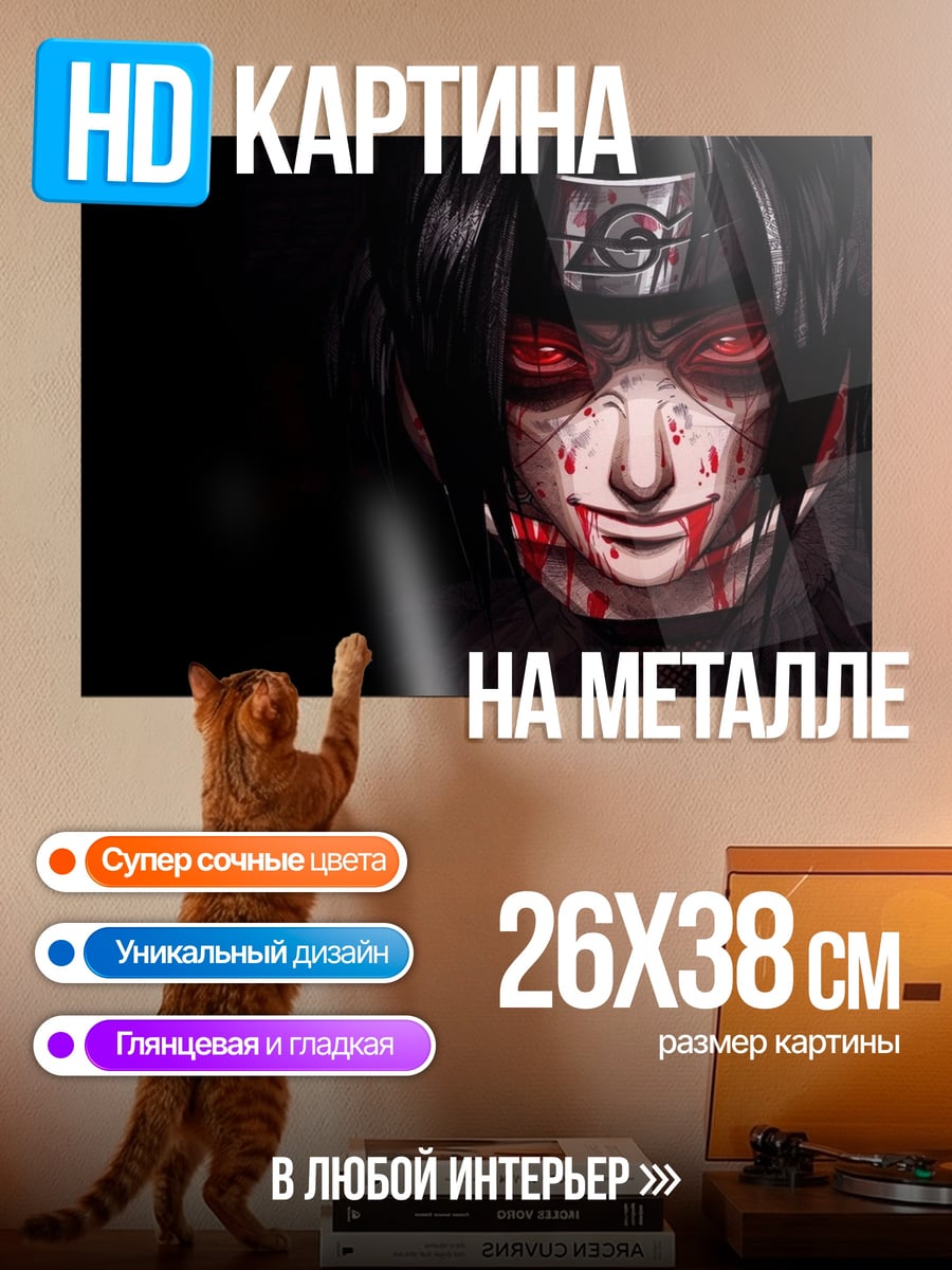 Картина на металле Итачи Акацуки