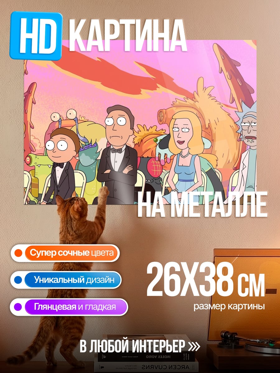 Картина на металле Семья Рика