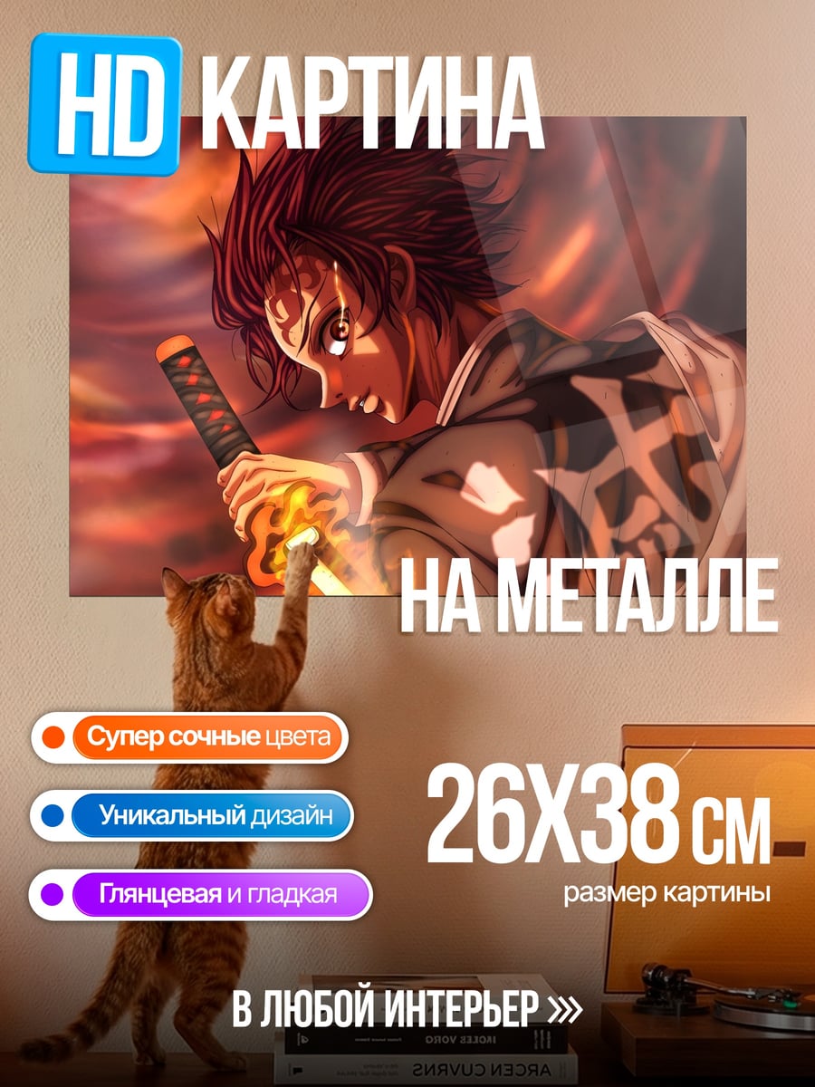 Картина на металле Танджиро Огонь