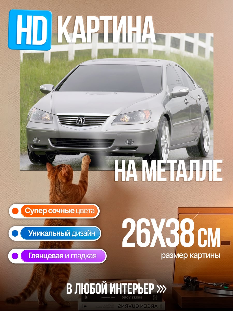 Картина на металле серебристый седан