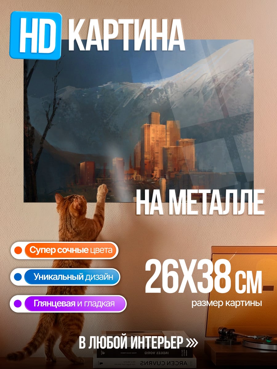 Картина на металле заброшенный город
