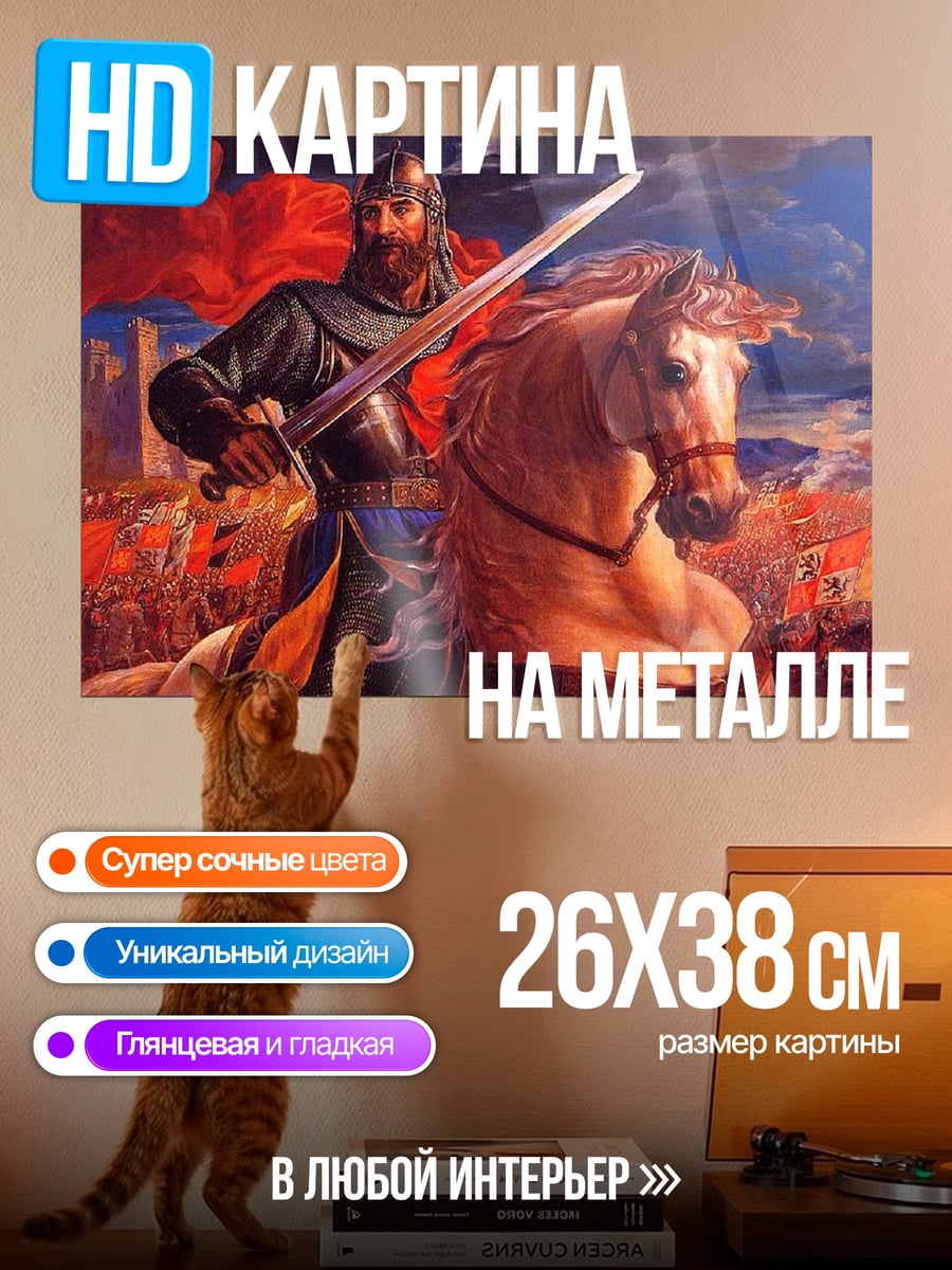 Картина на металле русский богатырь